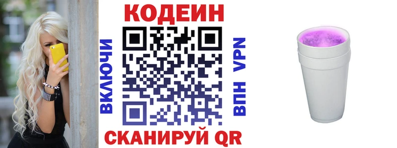 Кодеин Purple Drank Краснообск